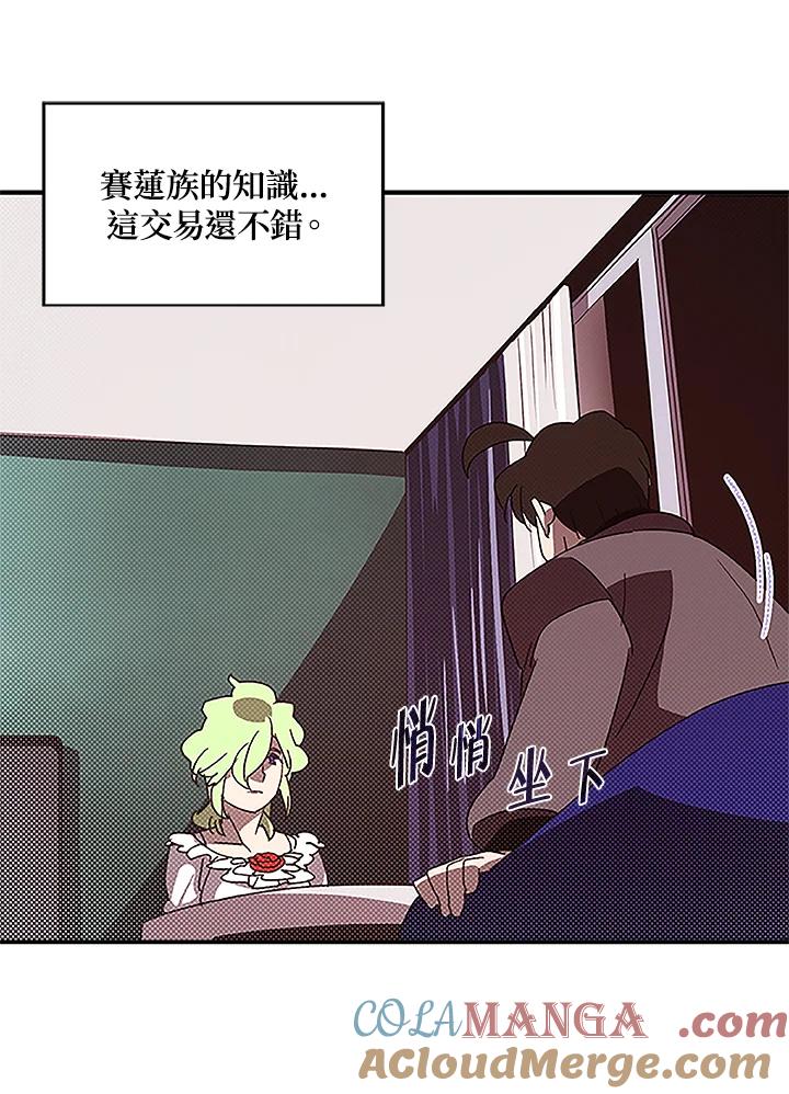 《魔导王》第74话 第34页