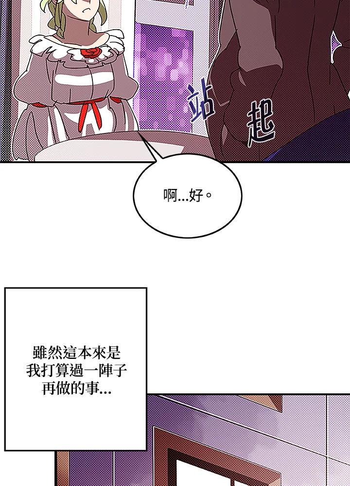 《魔导王》第74话 第47页