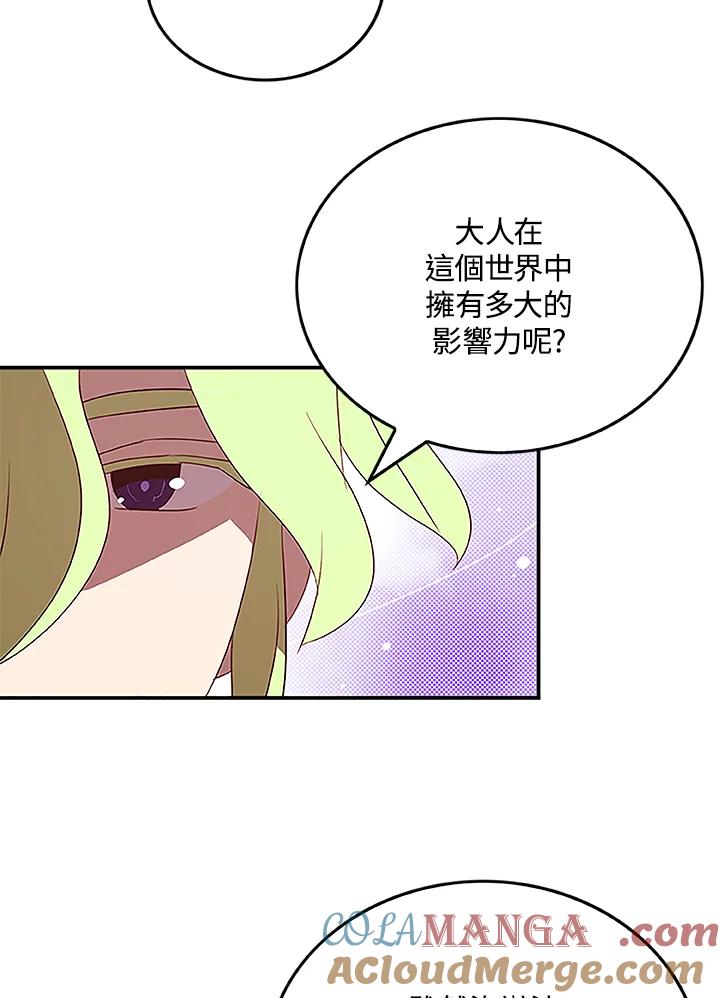 《魔导王》第74话 第25页