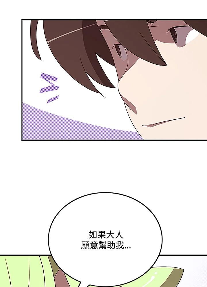 《魔导王》第74话 第32页
