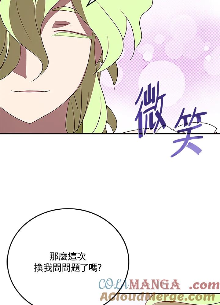 《魔导王》第74话 第7页