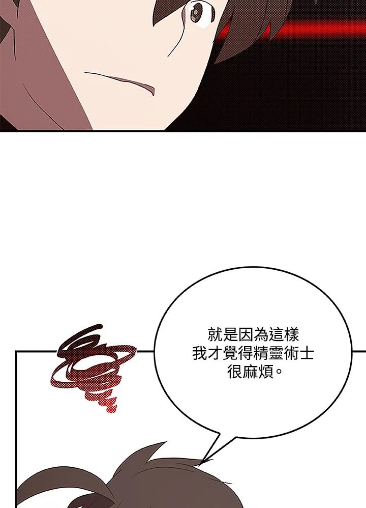 《魔导王》第74话 第5页