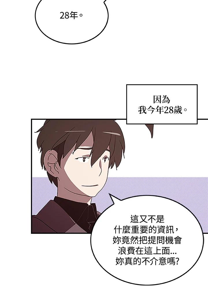 《魔导王》第74话 第11页