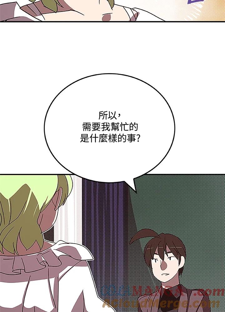 《魔导王》第74话 第37页