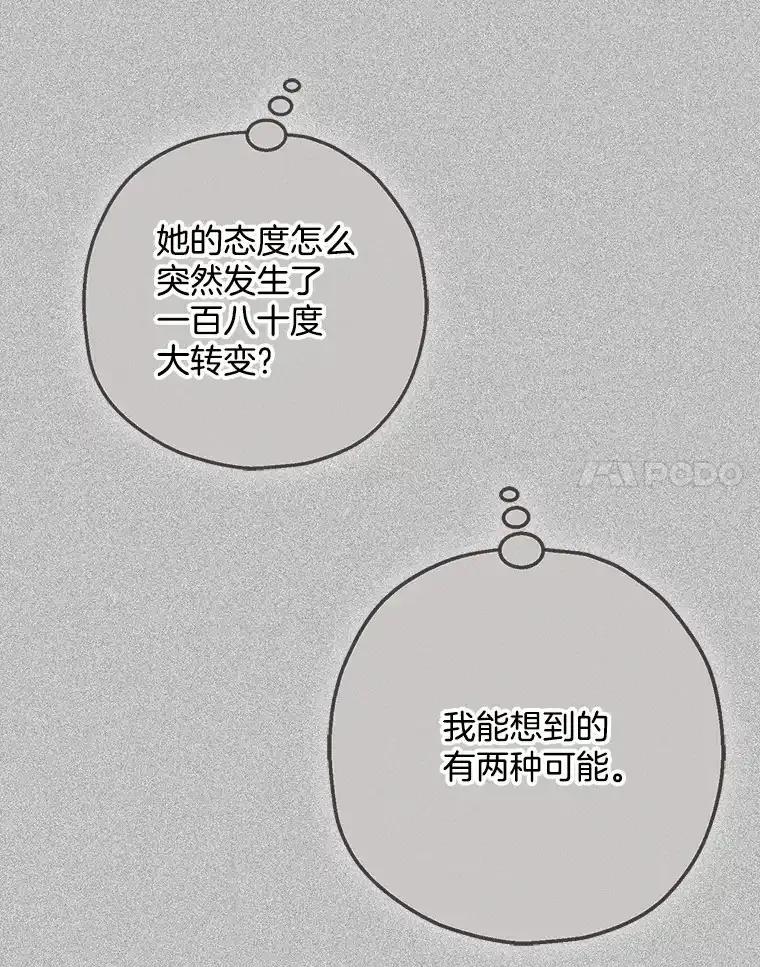 《第二个丈夫》74.神的存在 第123页