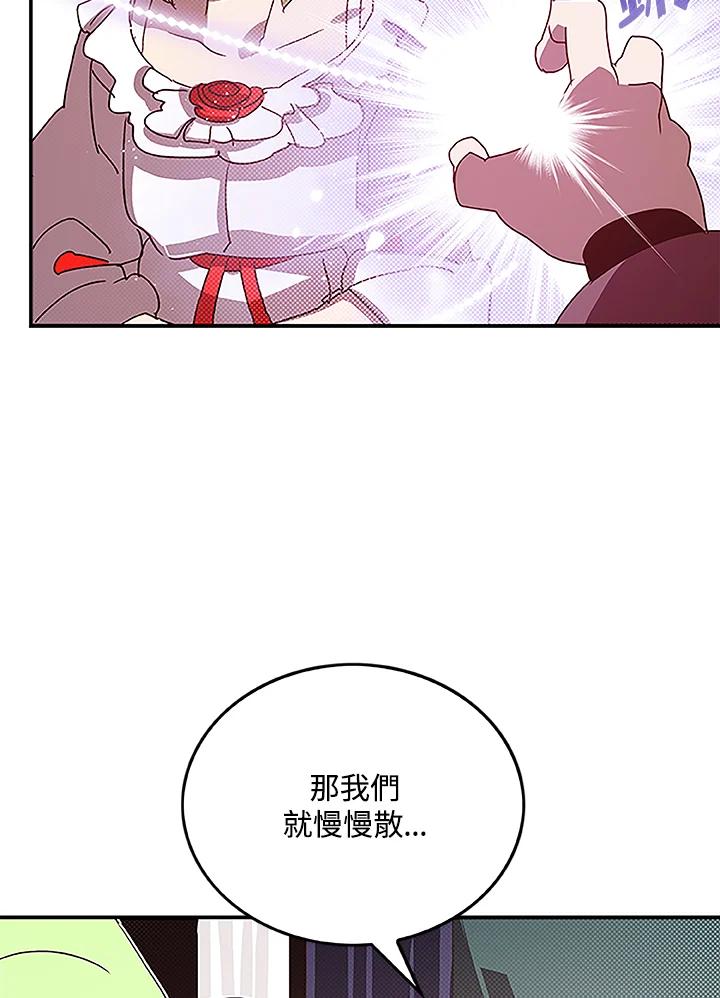 《魔导王》第74话 第30页