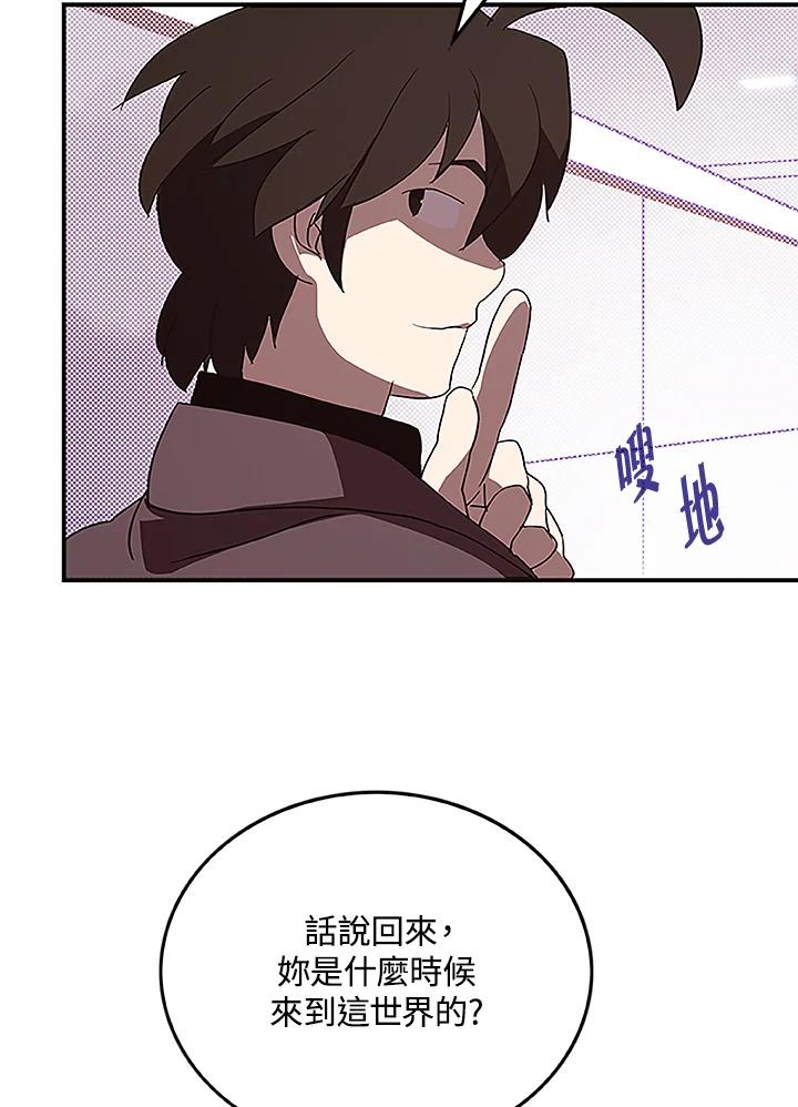 《魔导王》第74话 第53页
