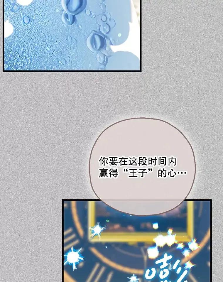 《第二个丈夫》74.神的存在 第55页