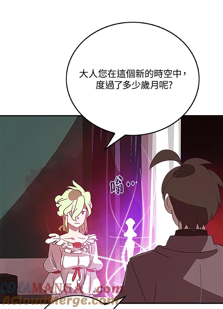 《魔导王》第74话 第10页