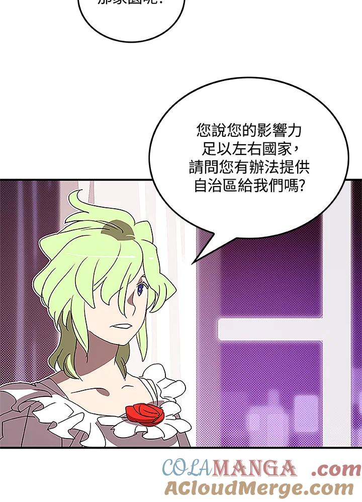 《魔导王》第74话 第43页