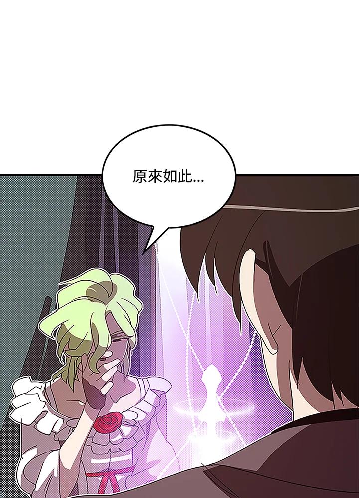 《魔导王》第74话 第27页