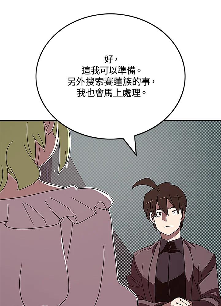 《魔导王》第74话 第45页