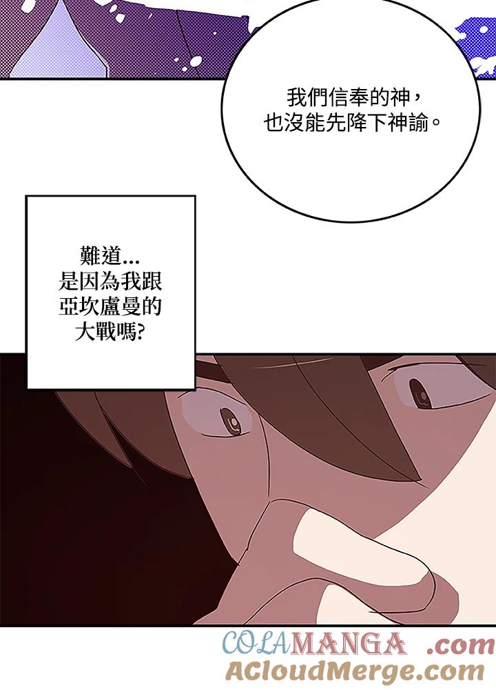《魔导王》第74话 第22页