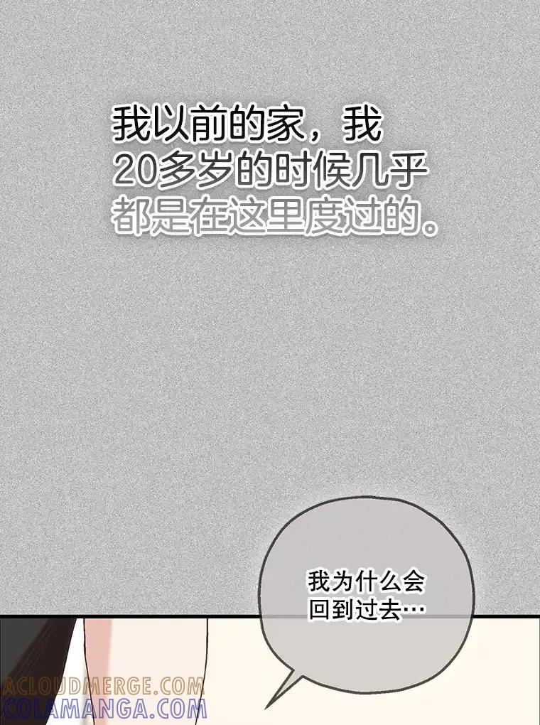 《第二个丈夫》74.神的存在 第77页