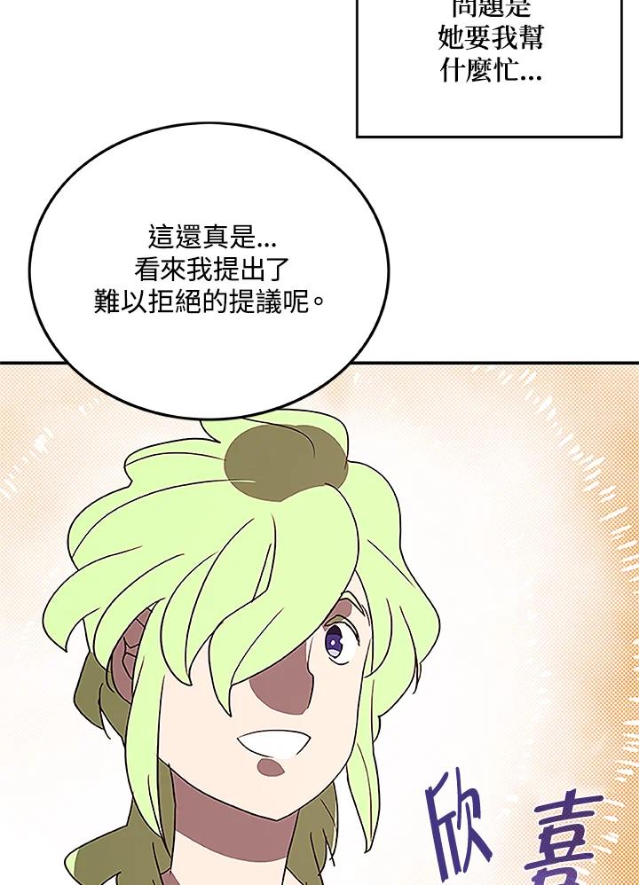 《魔导王》第74话 第36页