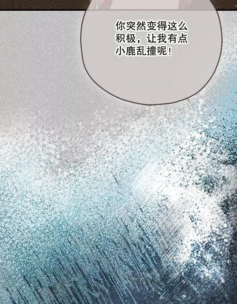 《第二个丈夫》74.神的存在 第104页