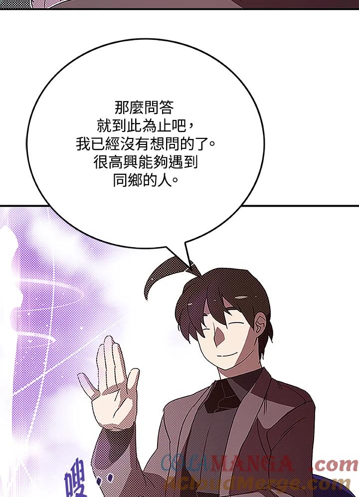 《魔导王》第74话 第28页