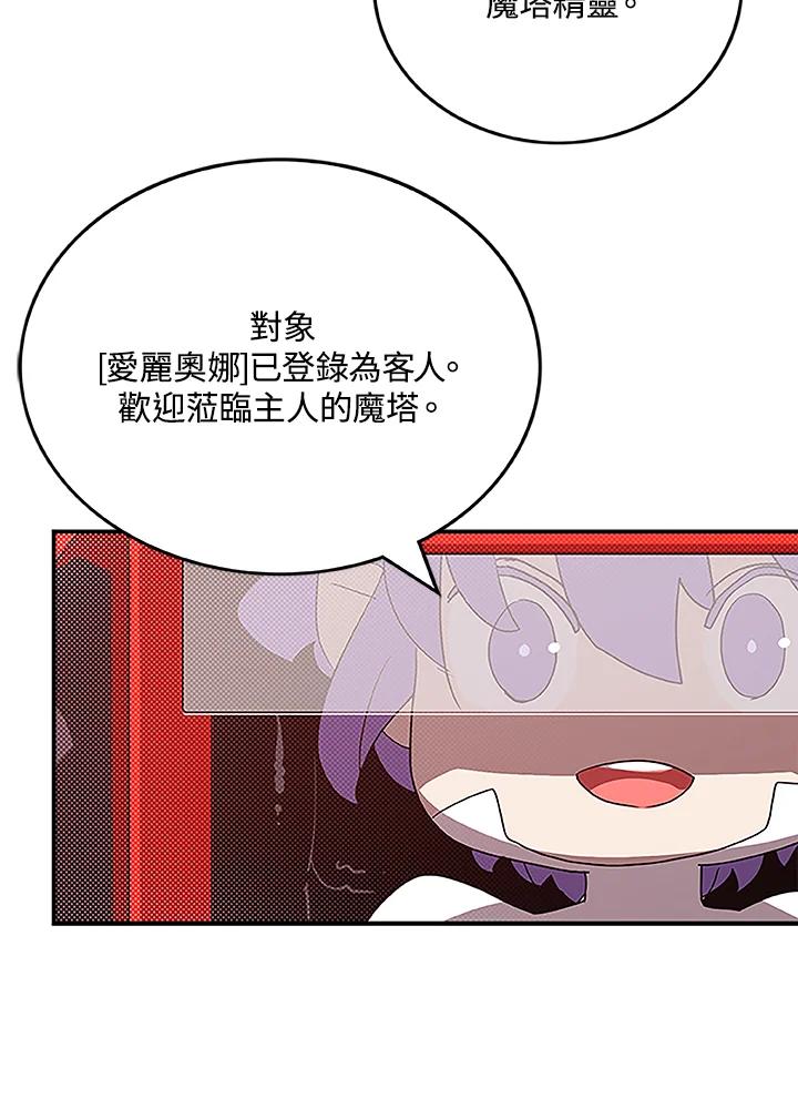 《魔导王》第74话 第66页