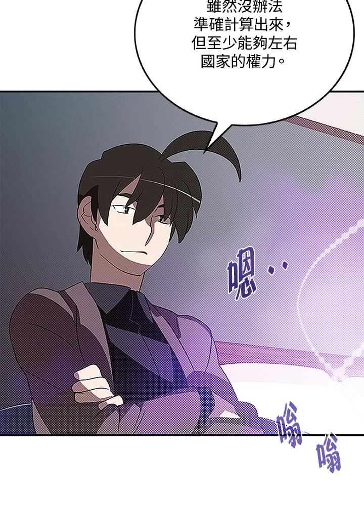 《魔导王》第74话 第26页