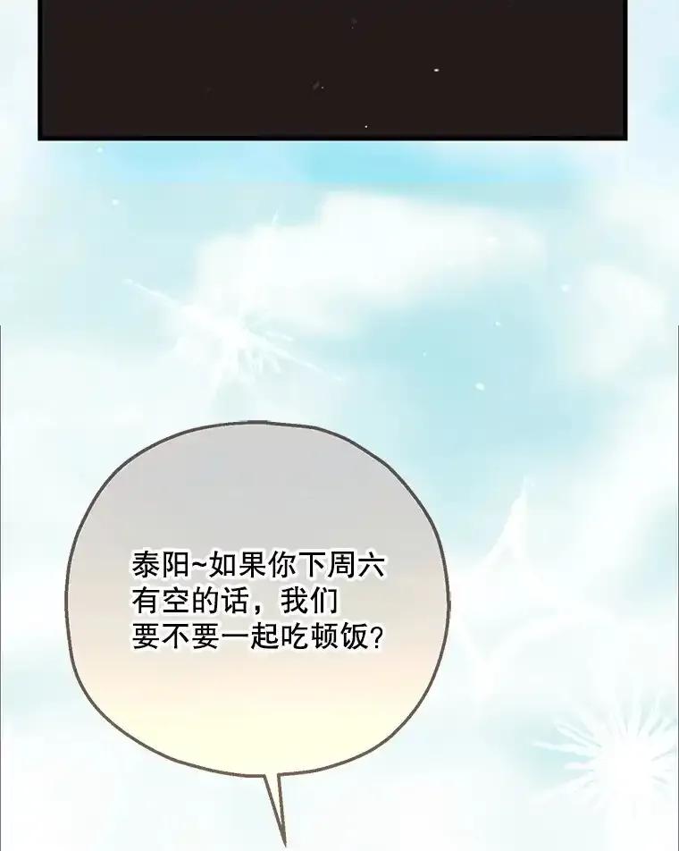《第二个丈夫》74.神的存在 第91页