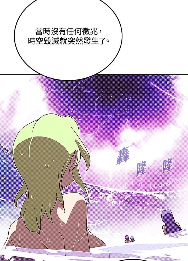《魔导王》第74话 第21页