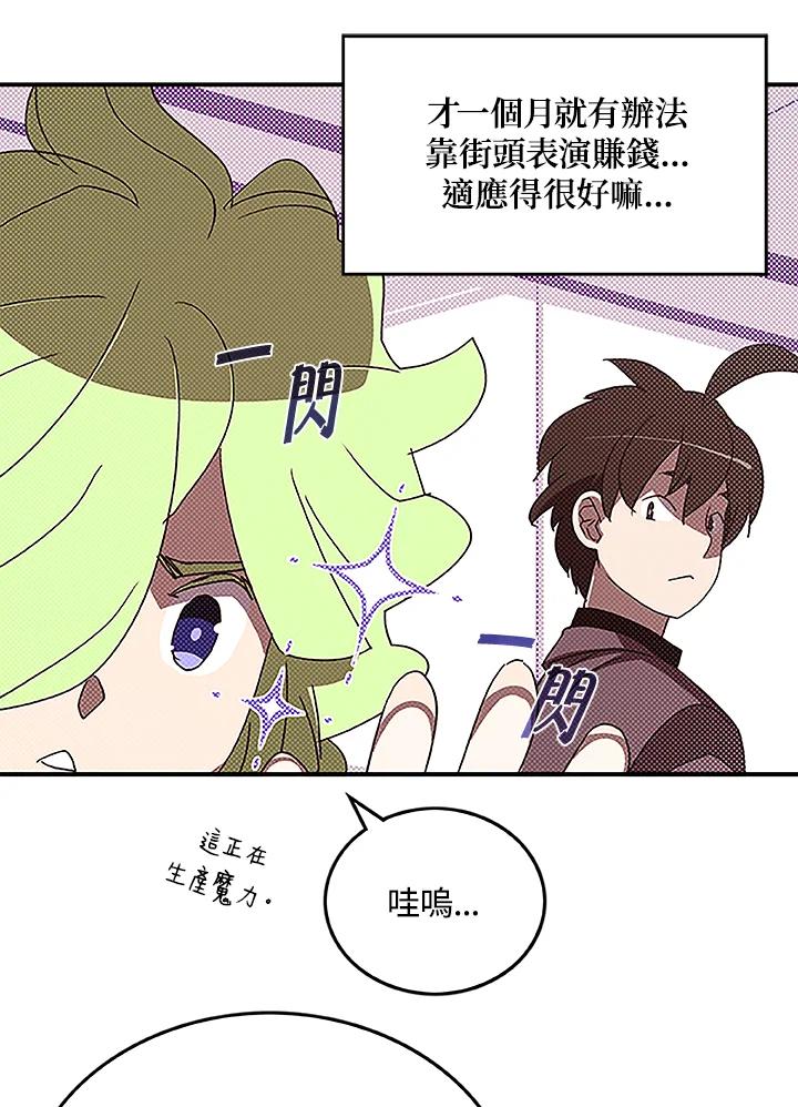 《魔导王》第74话 第56页