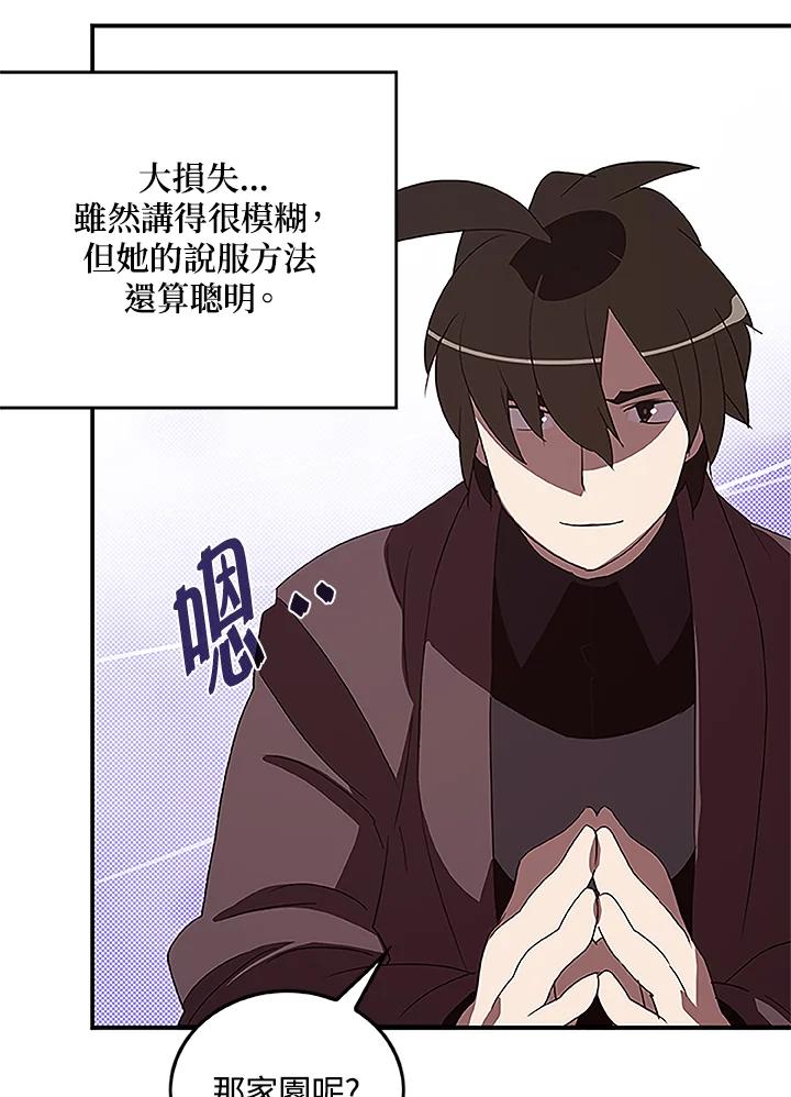 《魔导王》第74话 第42页