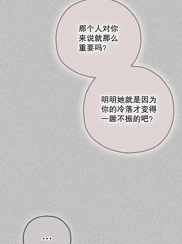 《第二个丈夫》74.神的存在 第26页