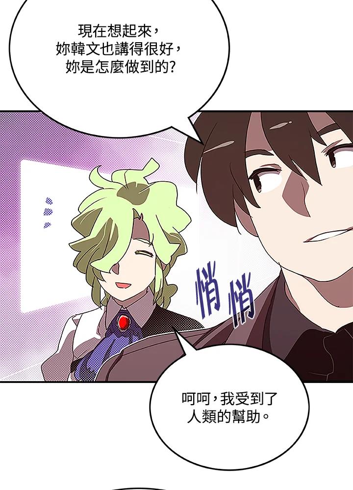 《魔导王》第74话 第57页