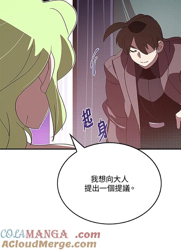 《魔导王》第74话 第31页