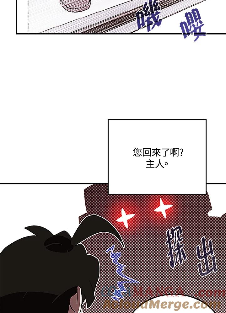 《魔导王》第74话 第61页