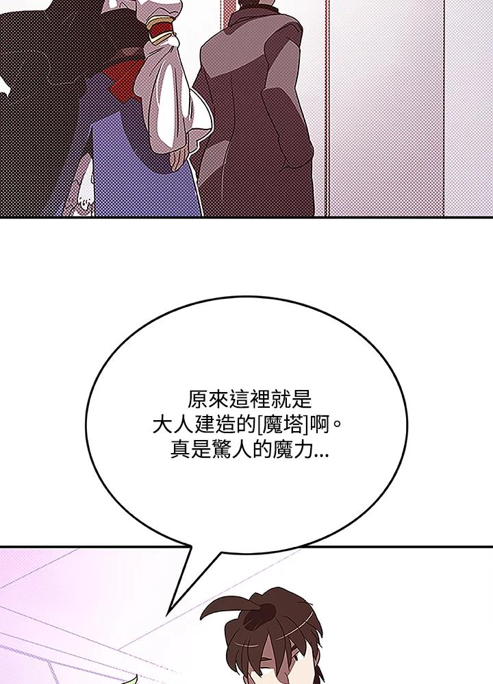 《魔导王》第74话 第51页