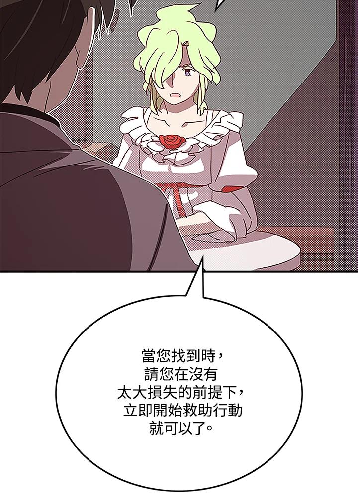 《魔导王》第74话 第41页