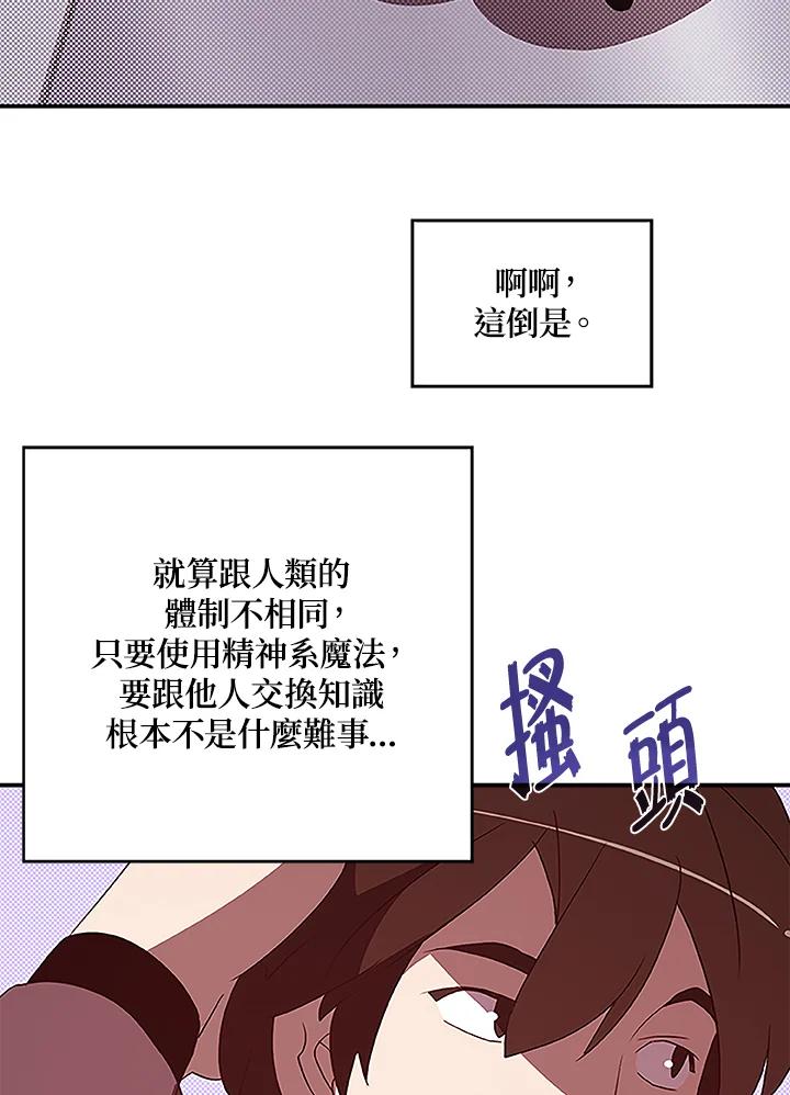 《魔导王》第74话 第59页