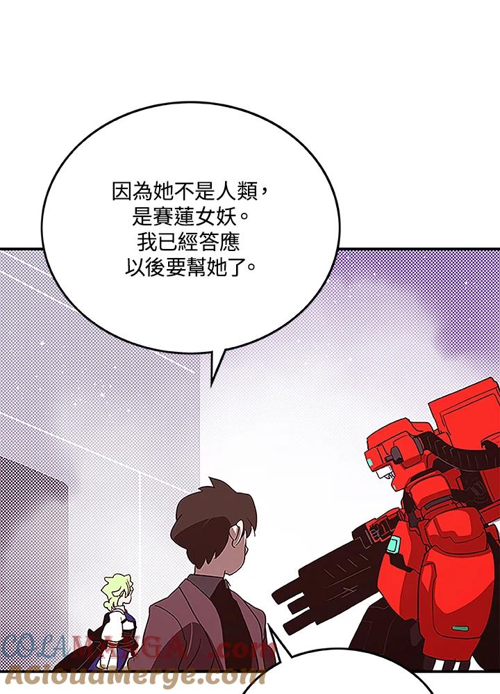 《魔导王》第74话 第64页