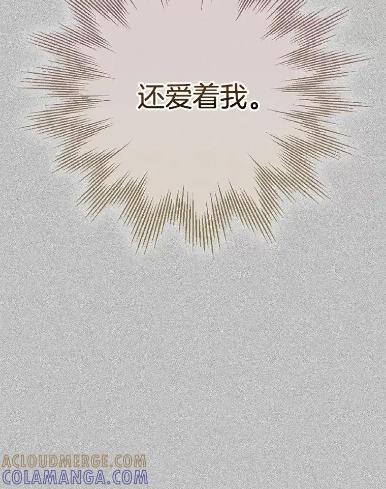 《第二个丈夫》74.神的存在 第101页