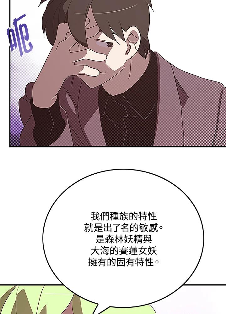 《魔导王》第74话 第6页