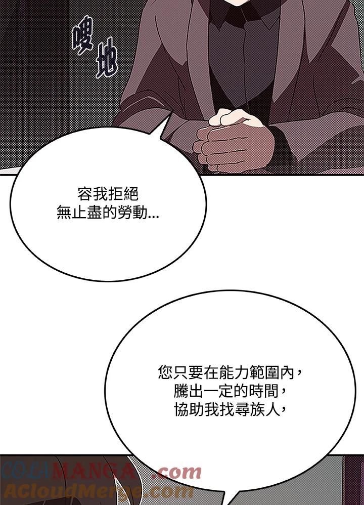 《魔导王》第74话 第40页