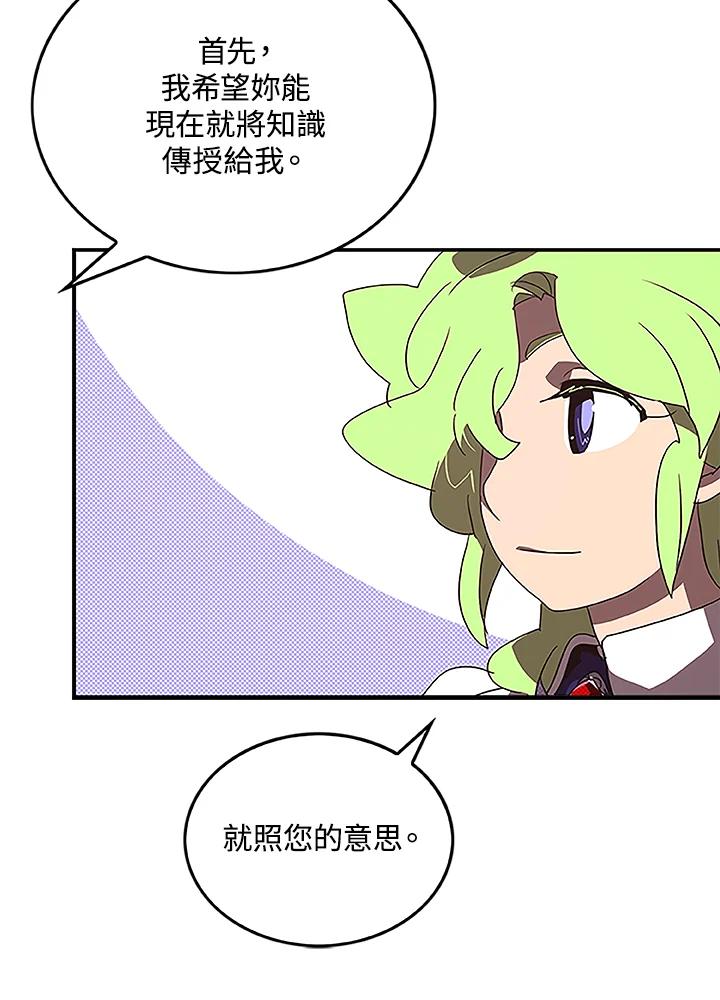 《魔导王》第75话 第11页