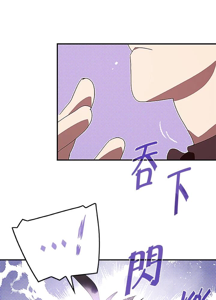 《魔导王》第75话 第23页