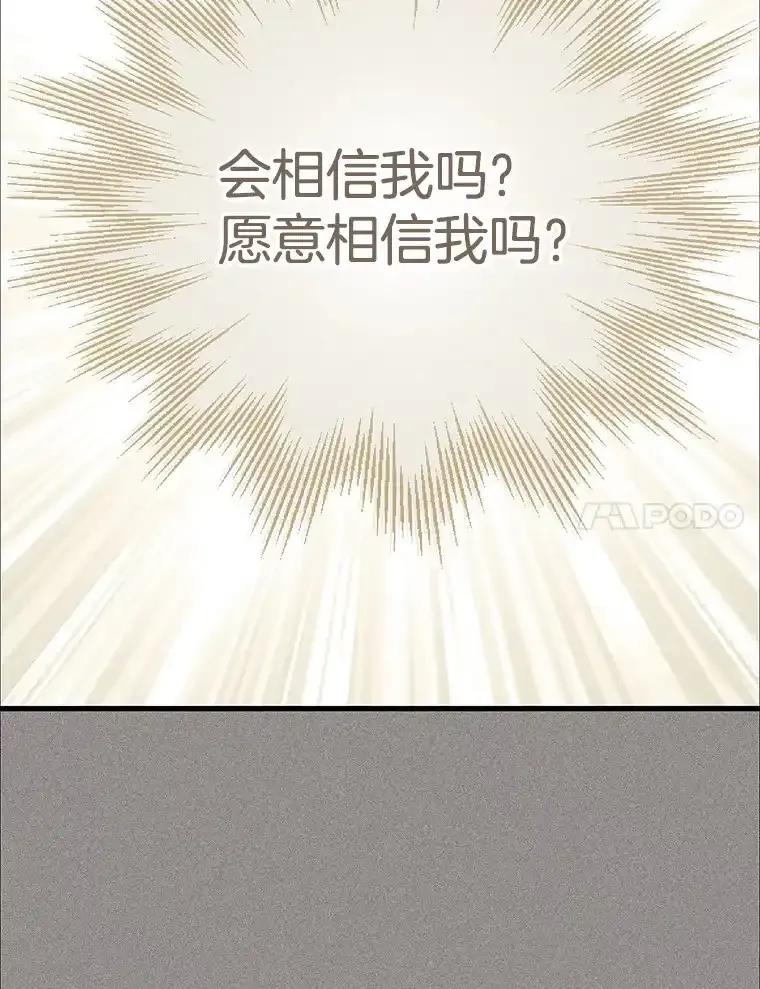 《第二个丈夫》75.韩泰阳的选择 第103页