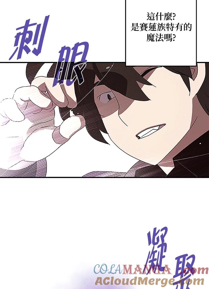 《魔导王》第75话 第16页
