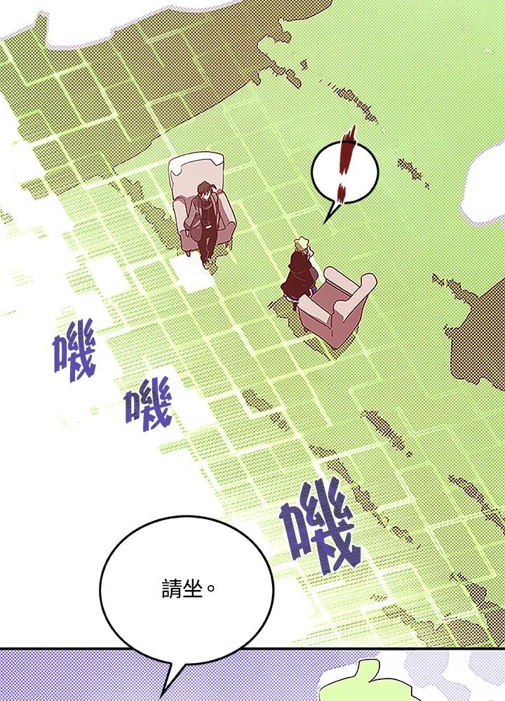 《魔导王》第75话 第8页