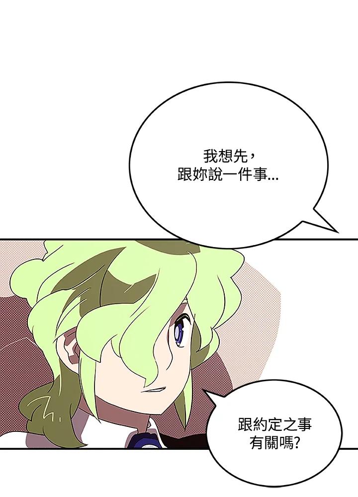 《魔导王》第75话 第33页
