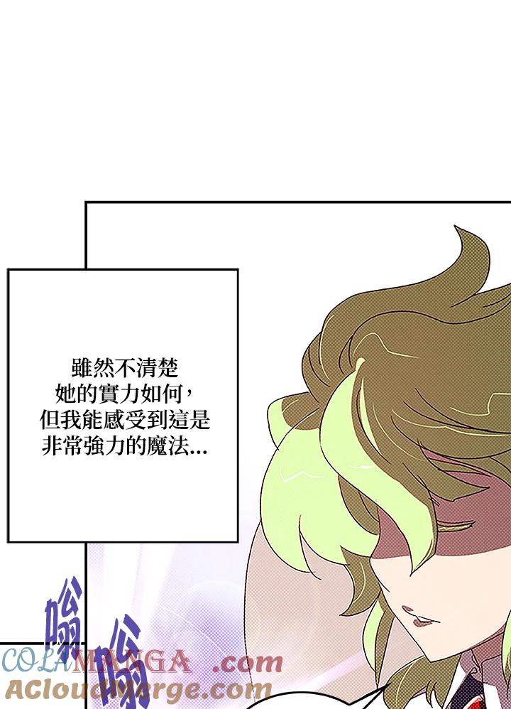《魔导王》第75话 第13页