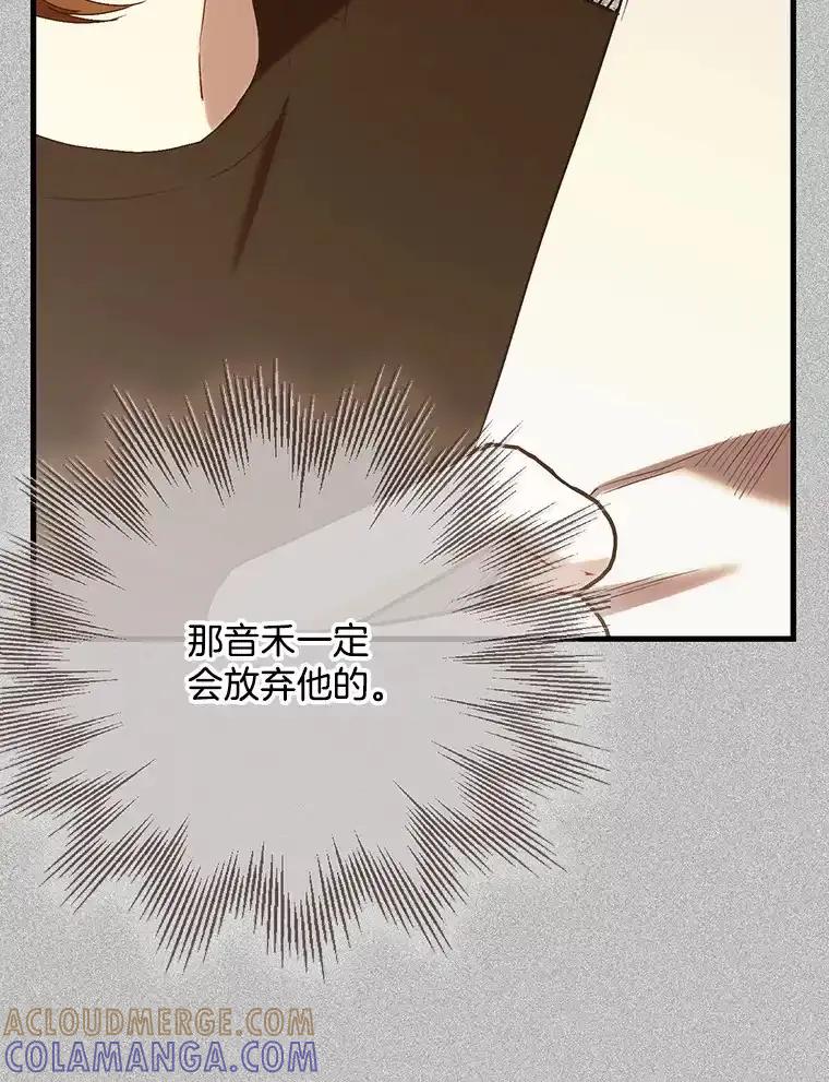 《第二个丈夫》75.韩泰阳的选择 第121页