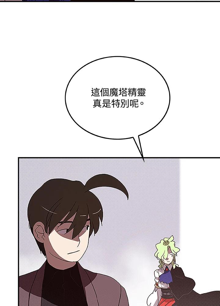 《魔导王》第75话 第3页