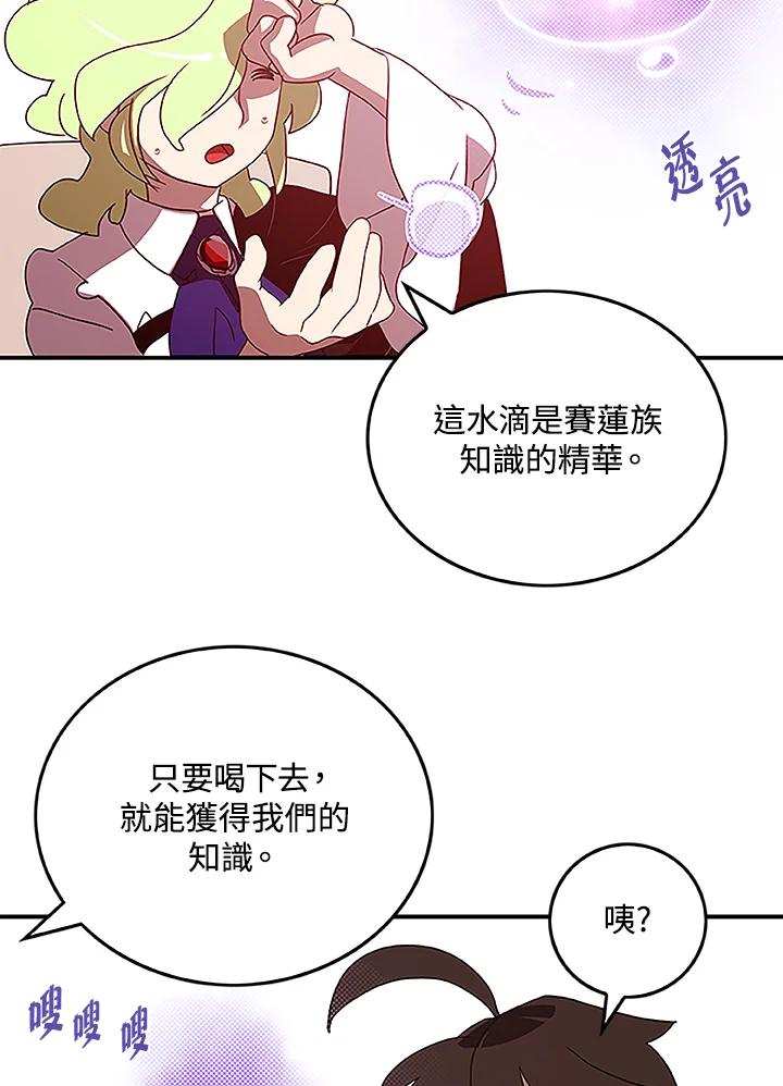 《魔导王》第75话 第18页
