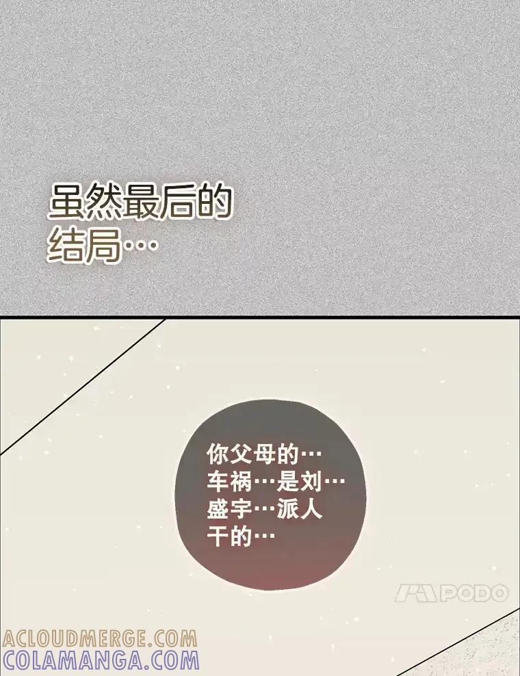 《第二个丈夫》75.韩泰阳的选择 第129页