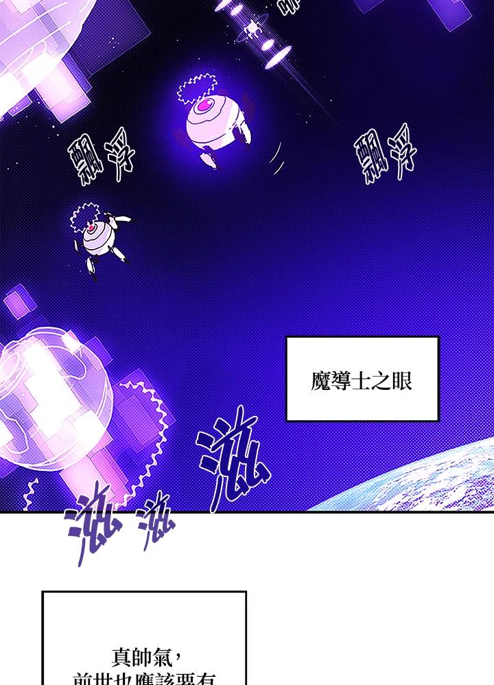 《魔导王》第75话 第65页